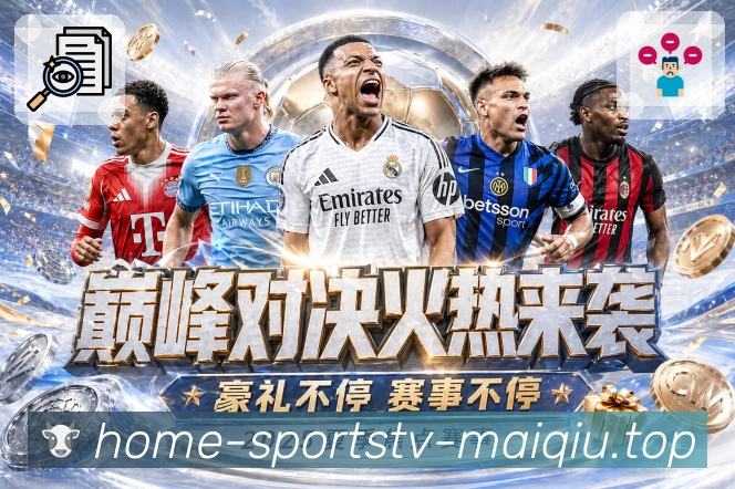 买球站 比赛日观察封面